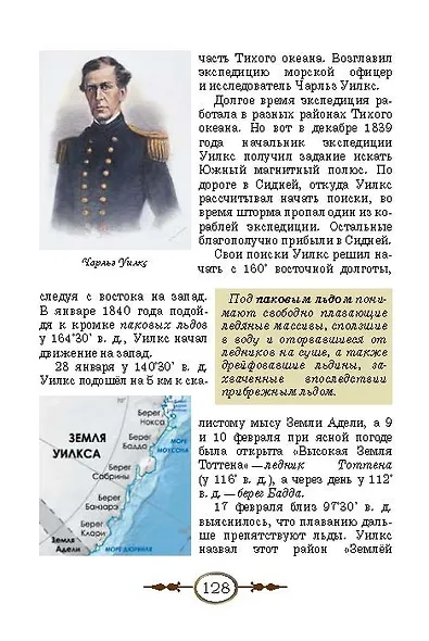 Неведомая южная земля. Рассказы для детей об истории открытия и исследования Антарктиды - фото 7
