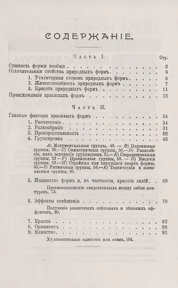 Принципы прекрасного: Отличительные особенности и сущность изящной формы - фото 2