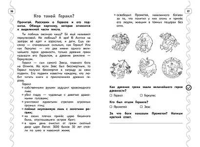 Навык чтения: формируем, развиваем, совершенствуем. 4 класс - фото 4