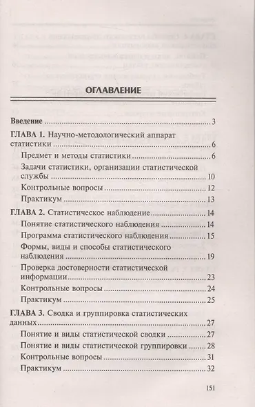 Статистика: учеб. пособие - фото 2