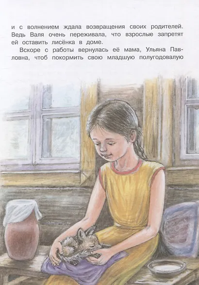 Приключения Уйки - фото 4