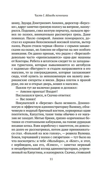 Дело гастронома №1 - фото 14