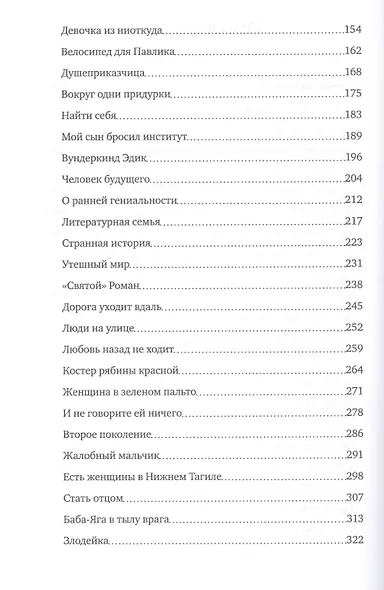 Утешный мир - фото 3