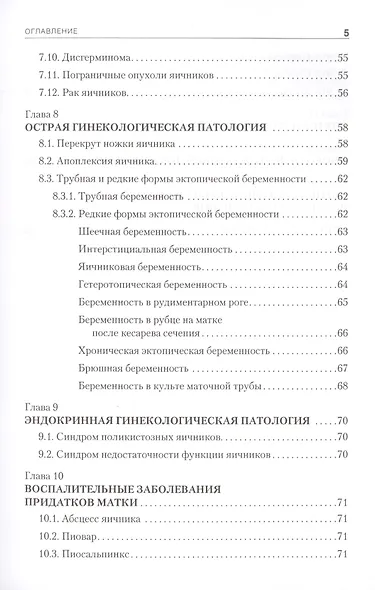 Применение эхографии в гинекологии. Краткое практическое пособие для курсантов - фото 4