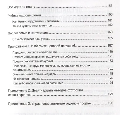 Не давайте скидок! Современные техники продаж. 3-е изд. - фото 5