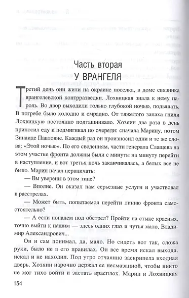Я из контрразведки Повести (БиблКонтрраз) Нагорный - фото 3