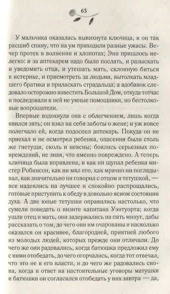 Доводы рассудка - фото 3