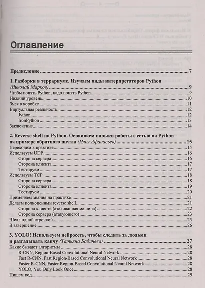 Python глазами хакера - фото 2