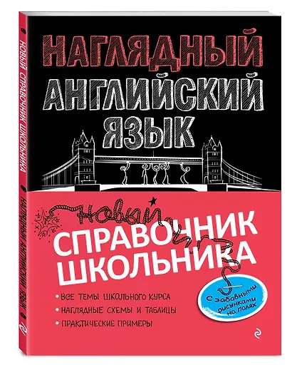 Наглядный английский язык - фото 3