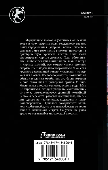 Дух мщения - фото 2