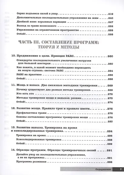 Тренировочная зона 3. Взрывная калистеника - фото 4