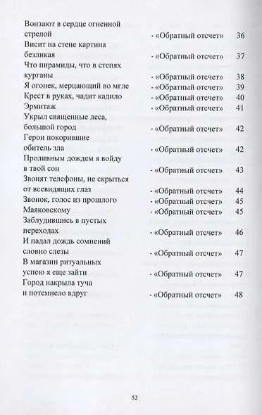 Обратный отчет. Стихи - фото 4