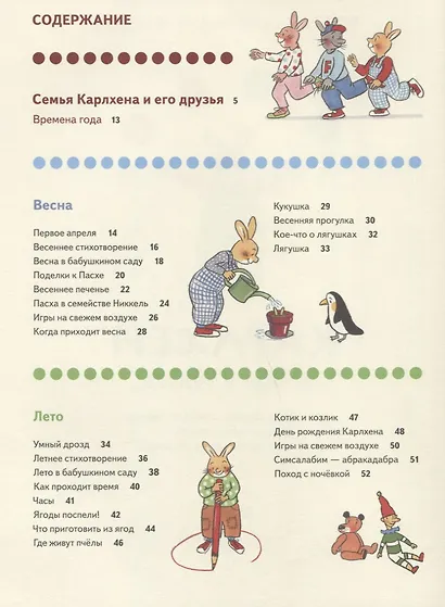 Карлхен играет и учится - фото 6