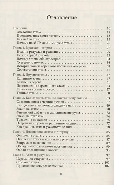 Нож ведьмы: изготовление, история и магические свойства ритуальных клинков - фото 3