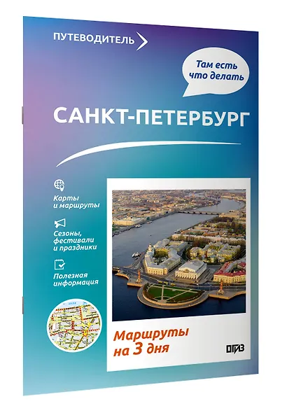 Санкт-Петербург. Что там делать. Маршруты на 3 дня - фото 3