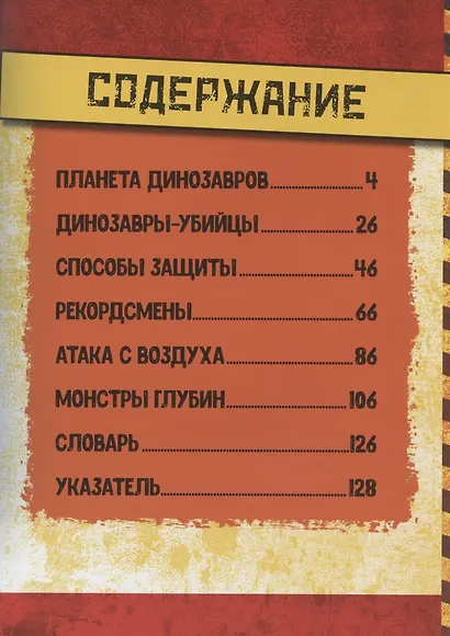 Динозавры. Иллюстрированная энциклопедия - фото 2