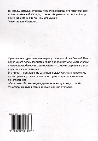 Окситания. Витамины для души - фото 2