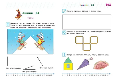 Занимаюсь математикой: для детей 6-7 лет - фото 10