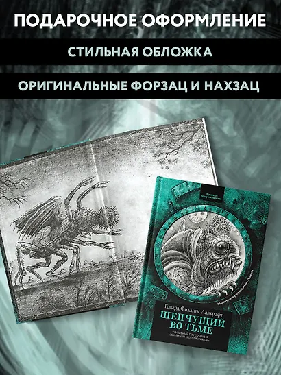 Шепчущий во тьме - фото 8