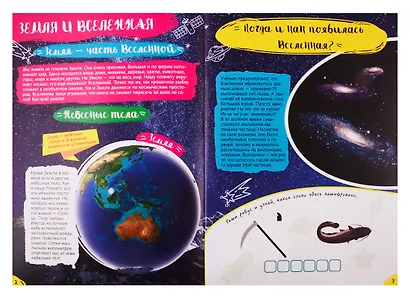 Космос. Активити-энциклопедия для детского сада (+ плакат) - фото 2