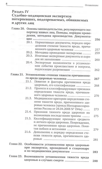 Судебная медицина. Учебник - фото 7