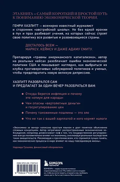 Экономика за вечер. Все заблуждения о богатстве, инфляции и твоей зарплате - фото 2