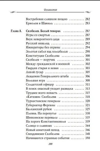 Рассказы из русской истории. Генералы Империи. Книга шестая - фото 8