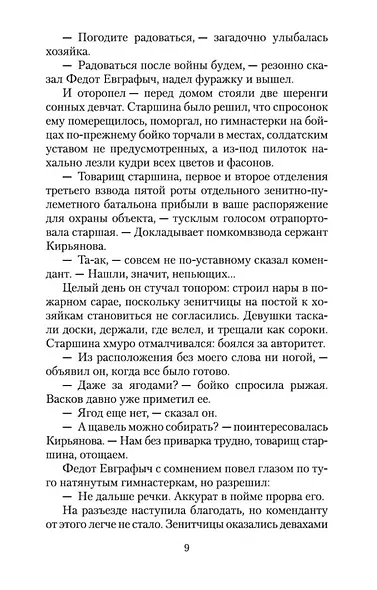 А зори здесь тихие... - фото 14