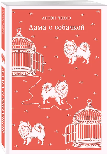 Дама с собачкой - фото 3