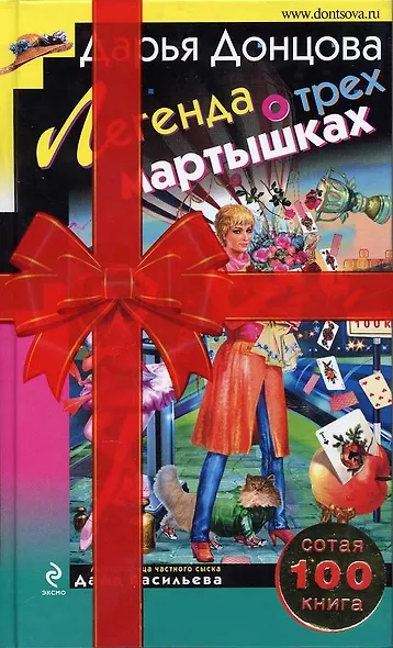 Легенда о трех мартышках. (Книга Почтой) - фото 1