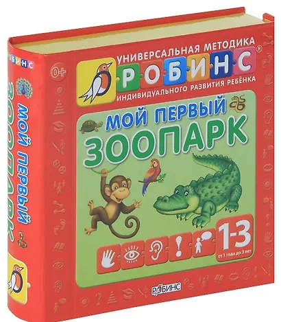 Мой первый зоопарк. Книжки- кубики ( от 1 года до 3 лет) - фото 2