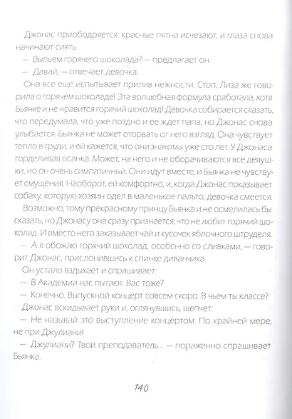 Шесть балерин на одного папу - фото 5