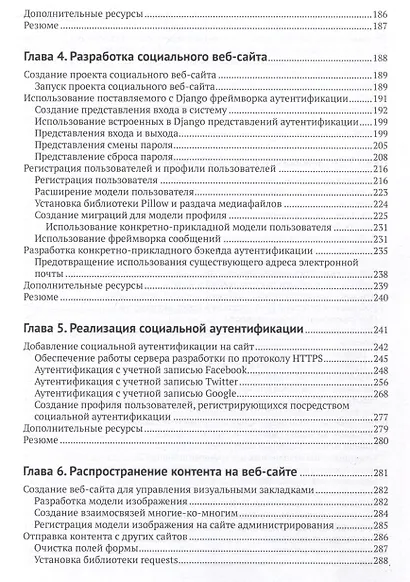 DJANGO 4 в примерах - фото 6