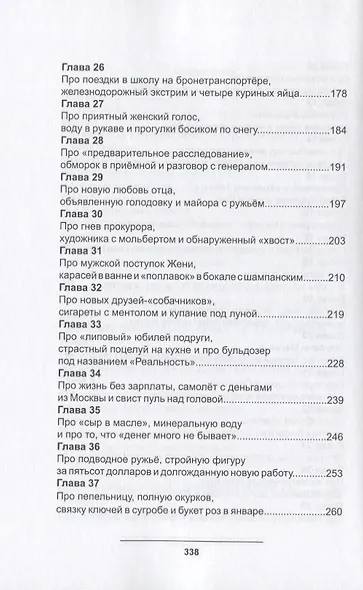 Записки жены офицера или Невероятные приключения Татьяны… (м) Астра - фото 4