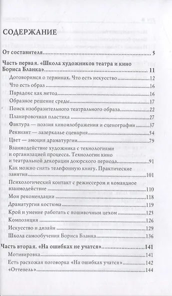 "Художник театра и кино - это здорово" Ва-Бланк 2 - фото 2