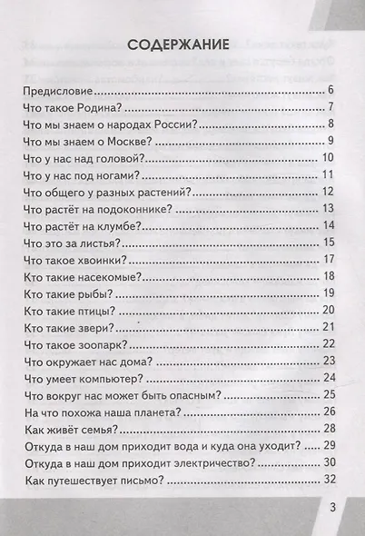 КИМ ВПР. Окружающий мир. 1 класс. Контрольные измерительные материалы: Всероссийская проверочная работа. ФГОС НОВЫЙ - фото 2