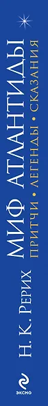 Миф Атлантиды - фото 4
