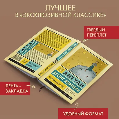 Маленький принц - фото 4