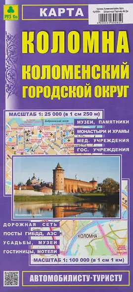 Коломна. Коломенский район. Карта (1:25000) - фото 1