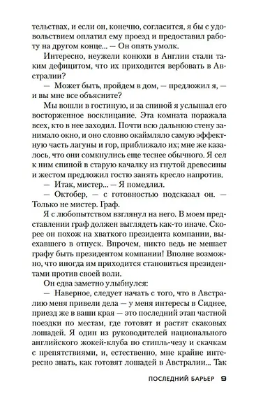 Последний барьер - фото 14