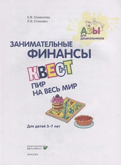Квест «Пир на весь мир»: для детей 5-7 лет - фото 2