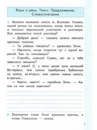 Тренажер по русскому языку. 3 класс. К учебнику В.П. Канакиной, В.Г. Горецкого "Русский язык. 3 класс. В 2-х частях" - фото 4
