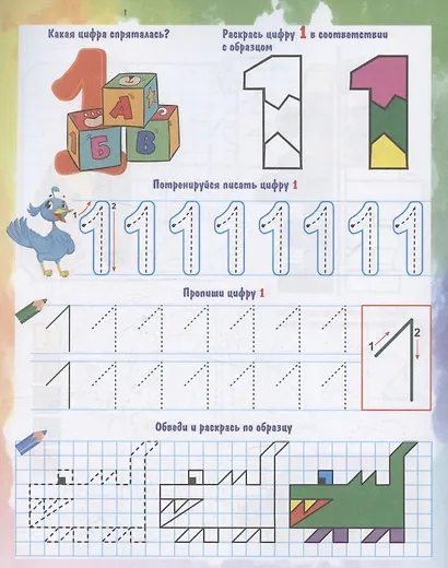 Прописи для левшей. Математические занималочки. Образцы справа, цифры без наклона, широкая строка - фото 3