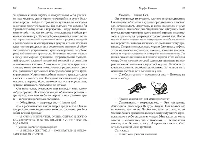 Ангелы и насекомые - фото 12