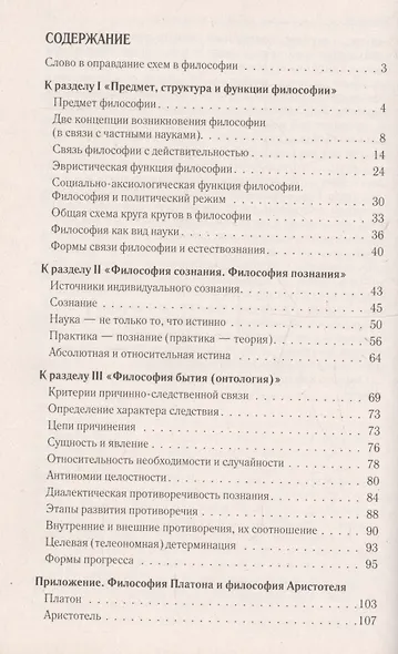 Философия в схемах и определениях: учеб. пособие - фото 3
