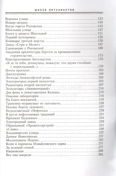 Шоссе Энтузиастов. Дорога великих свершений - фото 3