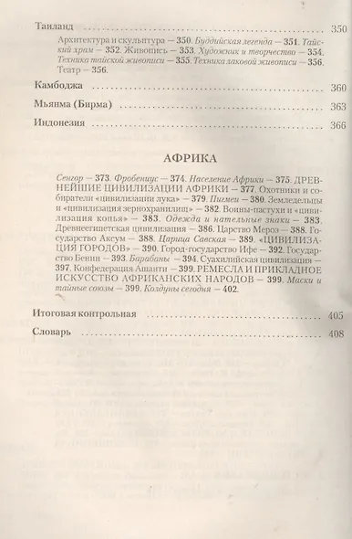Америка. Австралия. Океания. Азия. Африка. Учебное пособие для средней школы - фото 5