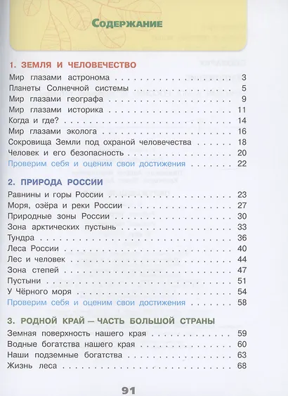 Окружающий мир. Рабочая тетрадь. 4 класс. В 2-х частях. Часть 1 - фото 2