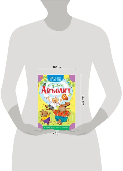 Айболит - фото 4