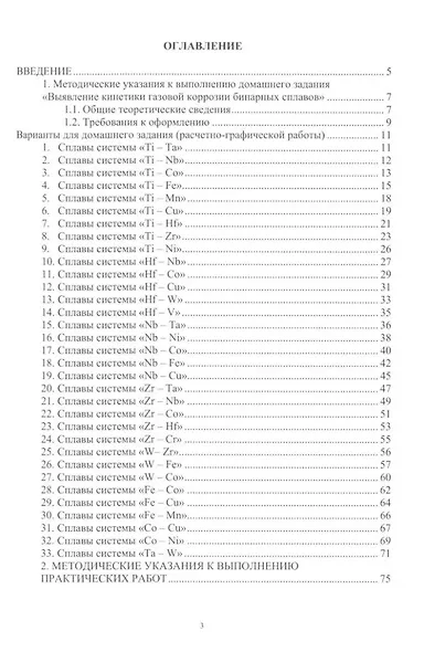 Защита материалов от коррозии. Практикум: учебное пособие - фото 2